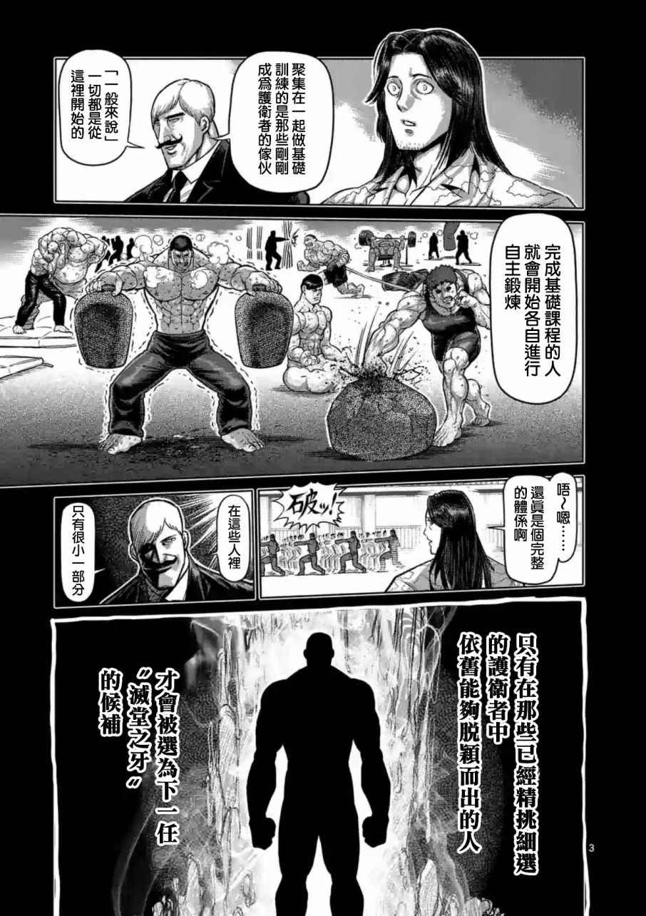 拳愿阿修罗解说全季漫画,第204话3图