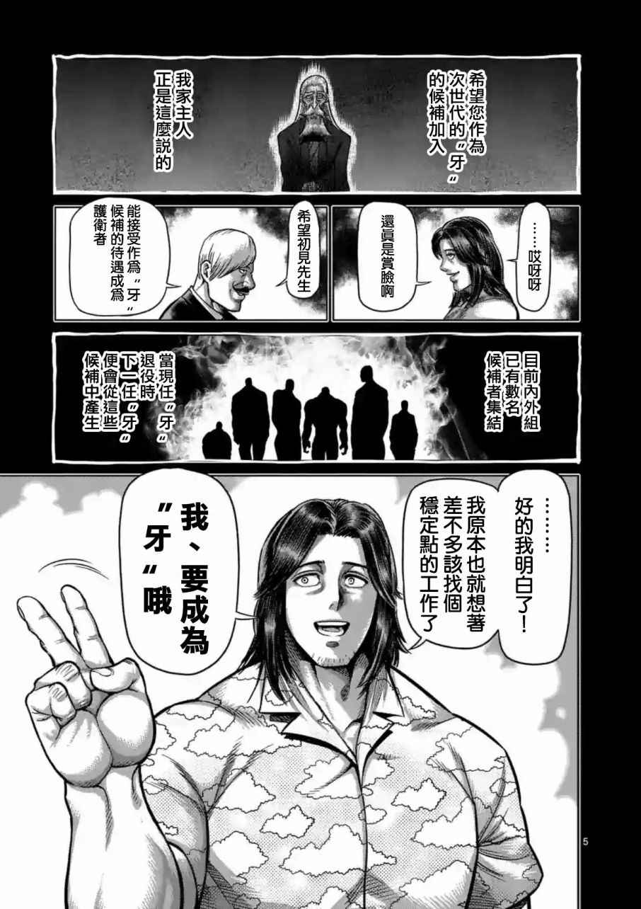 拳愿阿修罗解说全季漫画,第204话5图