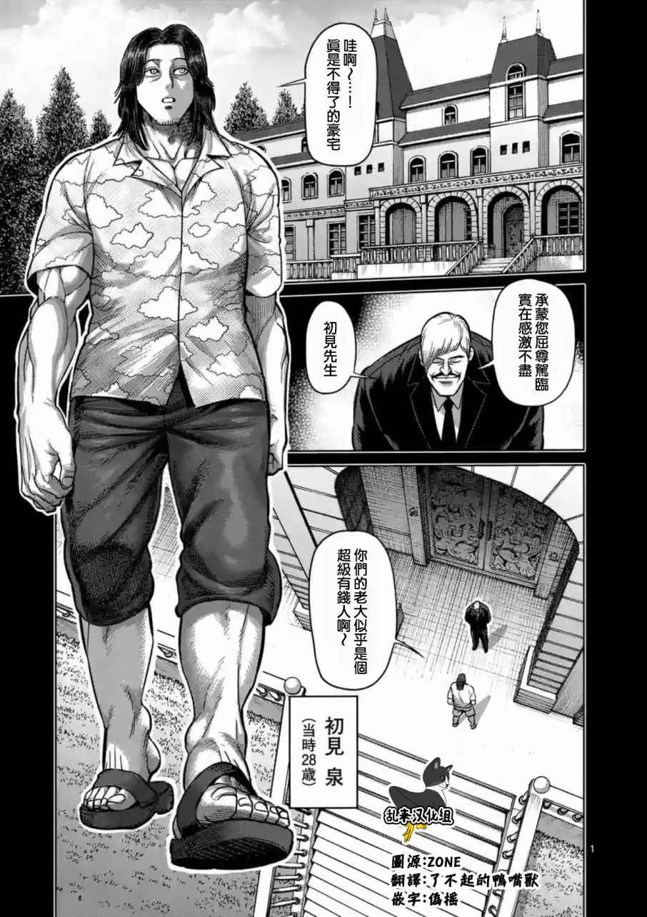 拳愿阿修罗解说全季漫画,第204话1图