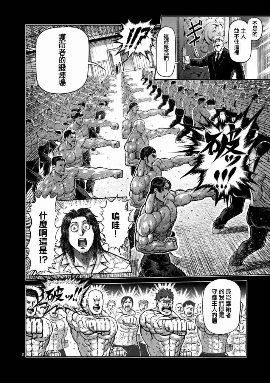 拳愿阿修罗解说全季漫画,第204话2图