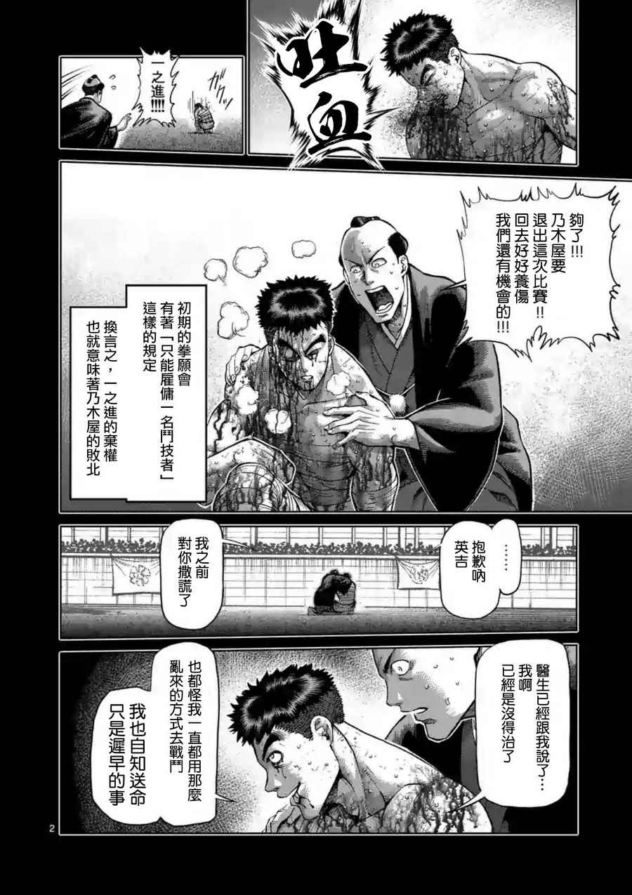 拳愿阿修罗贴漫画,第218话2图