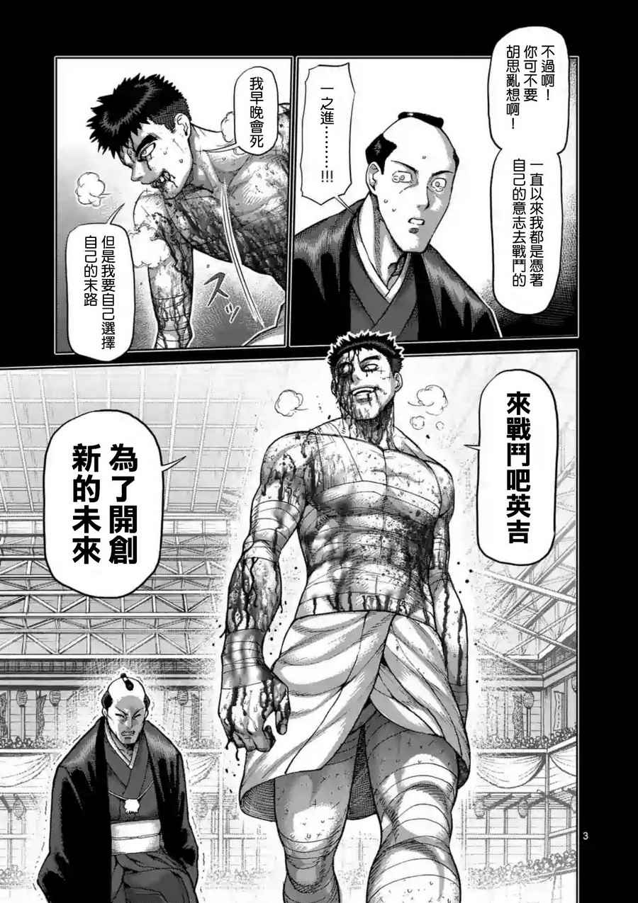 拳愿阿修罗贴漫画,第218话3图