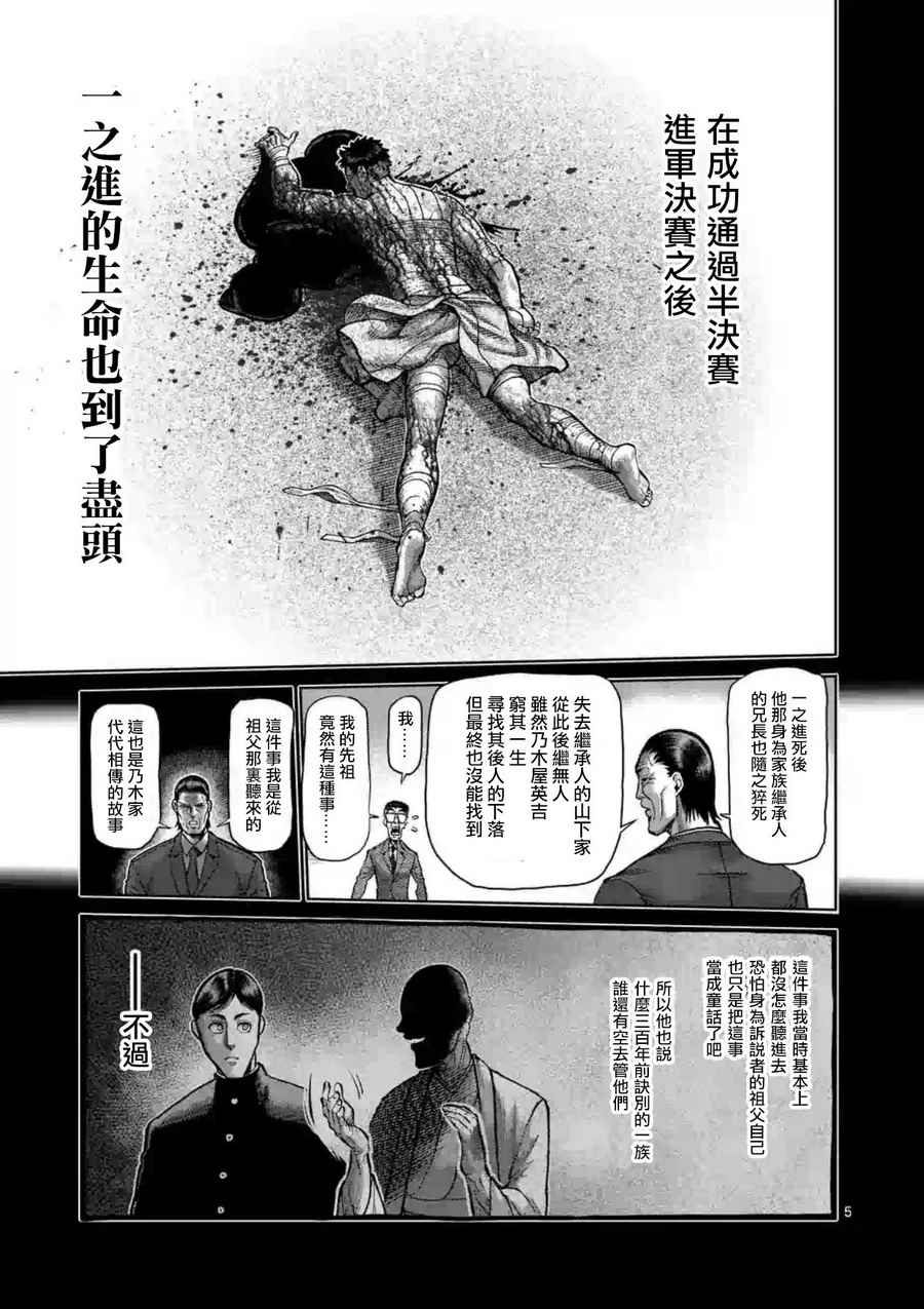 拳愿阿修罗贴漫画,第218话5图