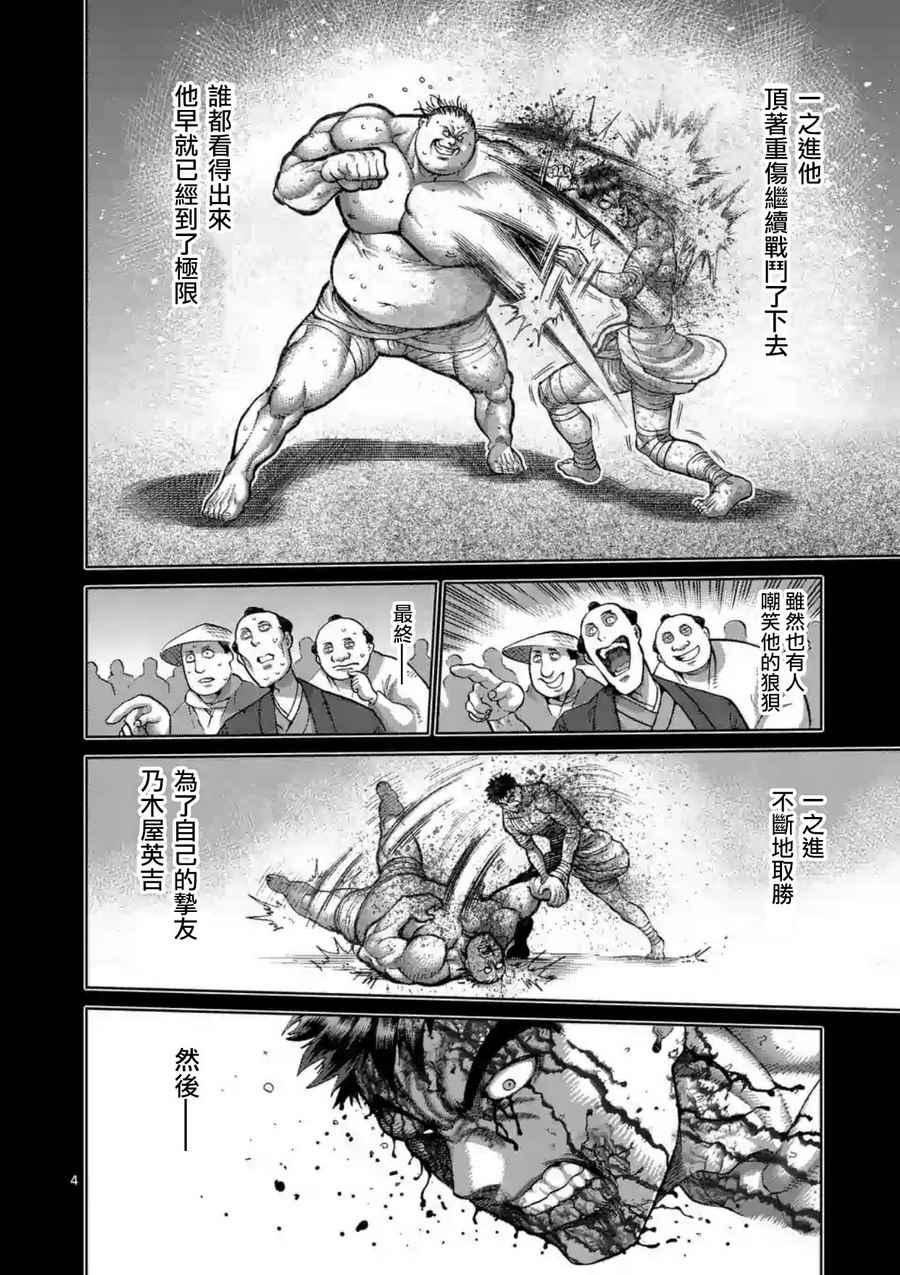 拳愿阿修罗贴漫画,第218话4图