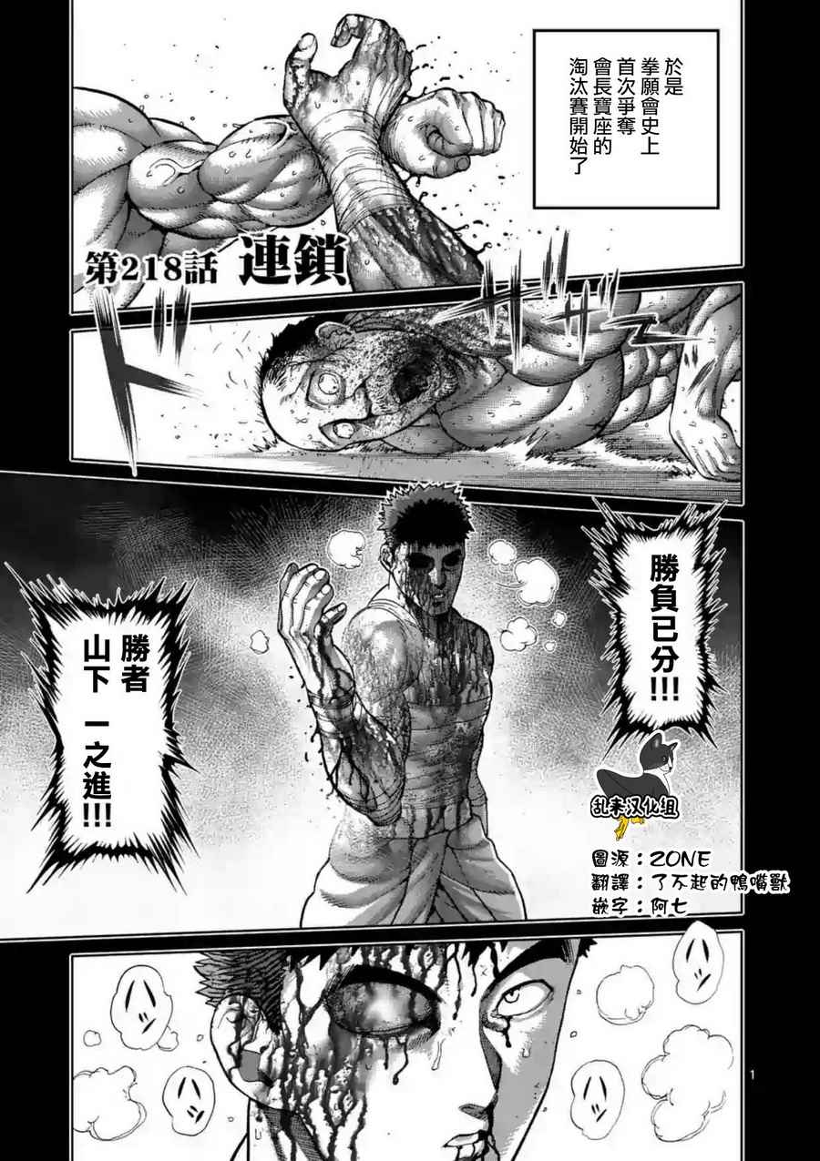 拳愿阿修罗贴漫画,第218话1图