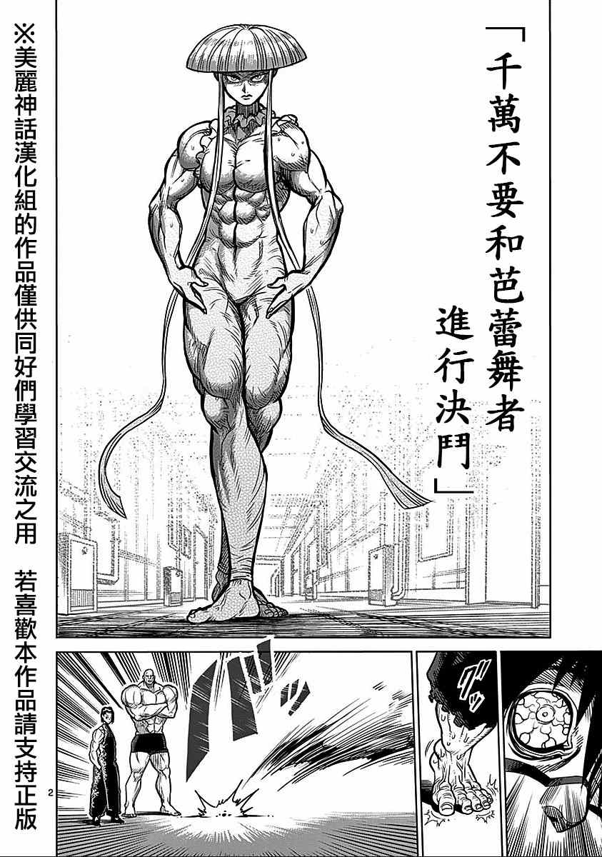 拳愿阿修罗第三季星辰影院漫画,第67话舞踏2图