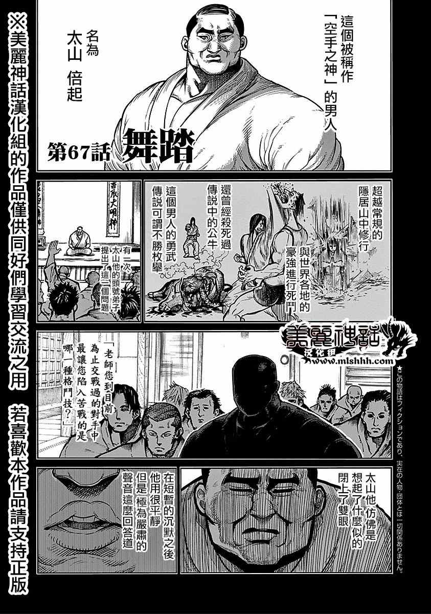 拳愿阿修罗第三季星辰影院漫画,第67话舞踏1图