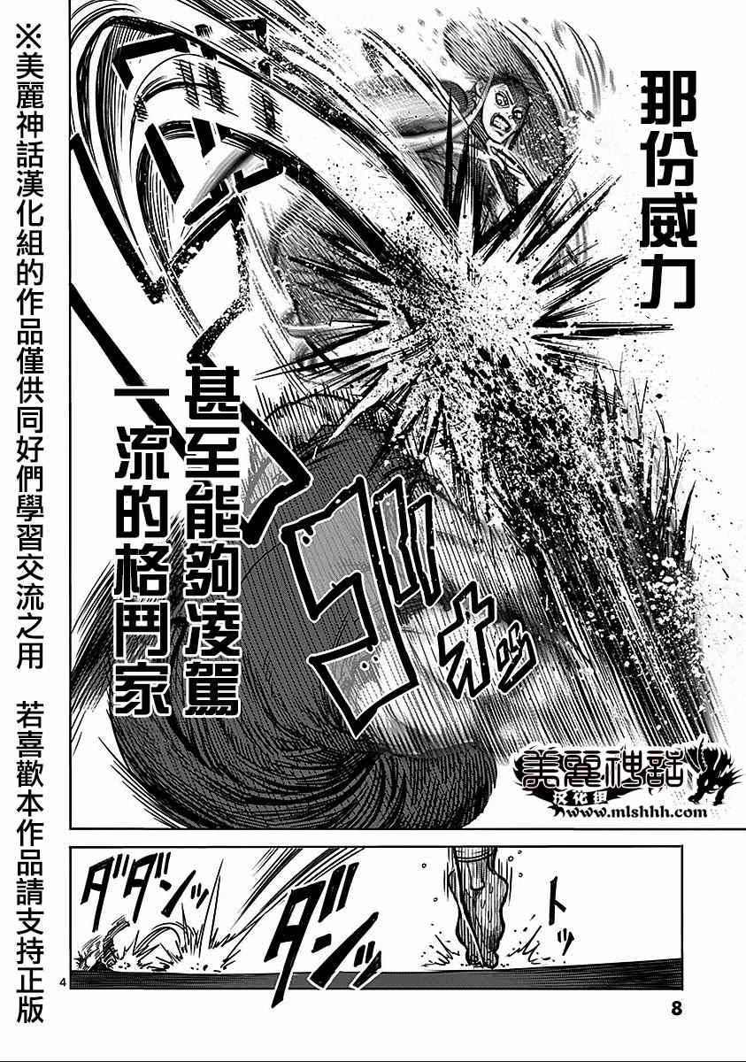 拳愿阿修罗第三季星辰影院漫画,第67话舞踏4图