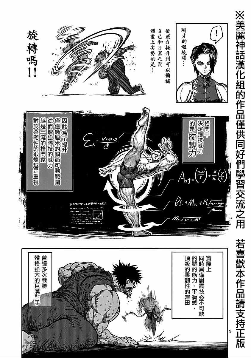 拳愿阿修罗第三季星辰影院漫画,第67话舞踏5图