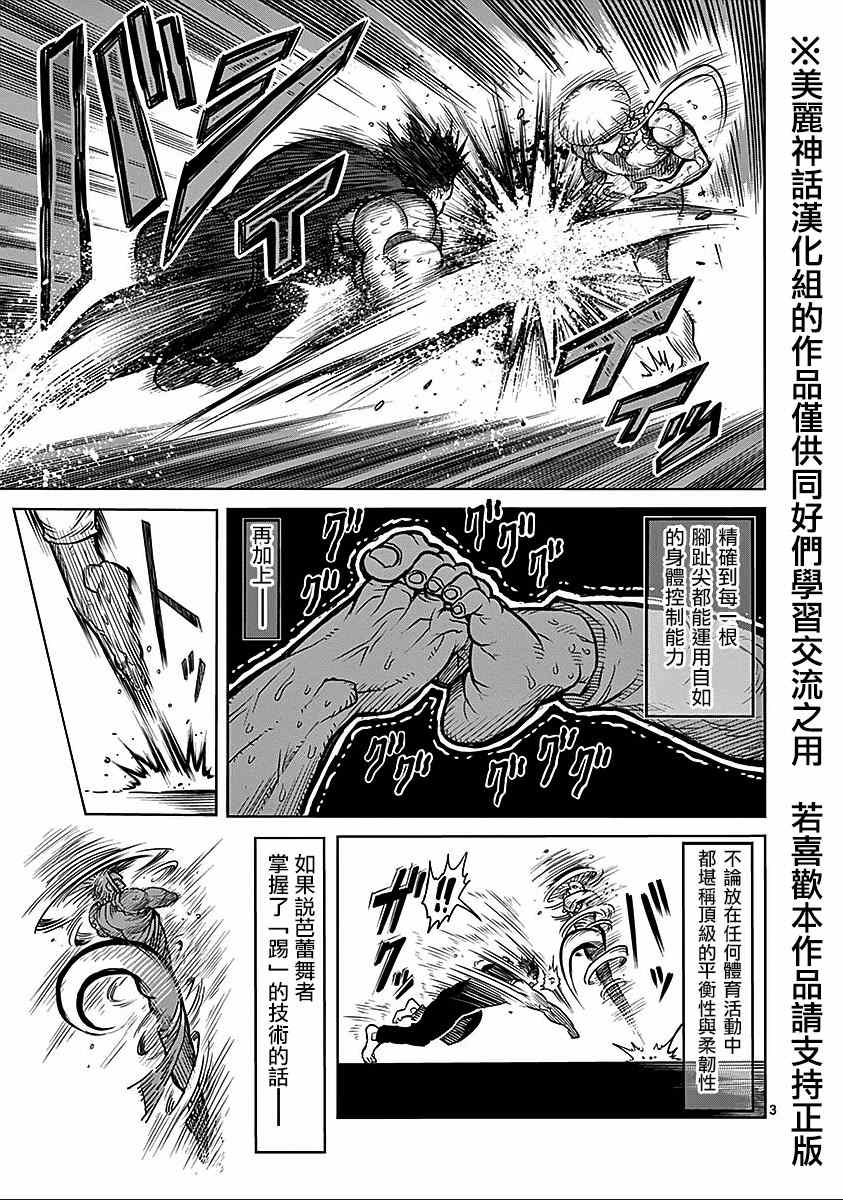 拳愿阿修罗第三季星辰影院漫画,第67话舞踏3图