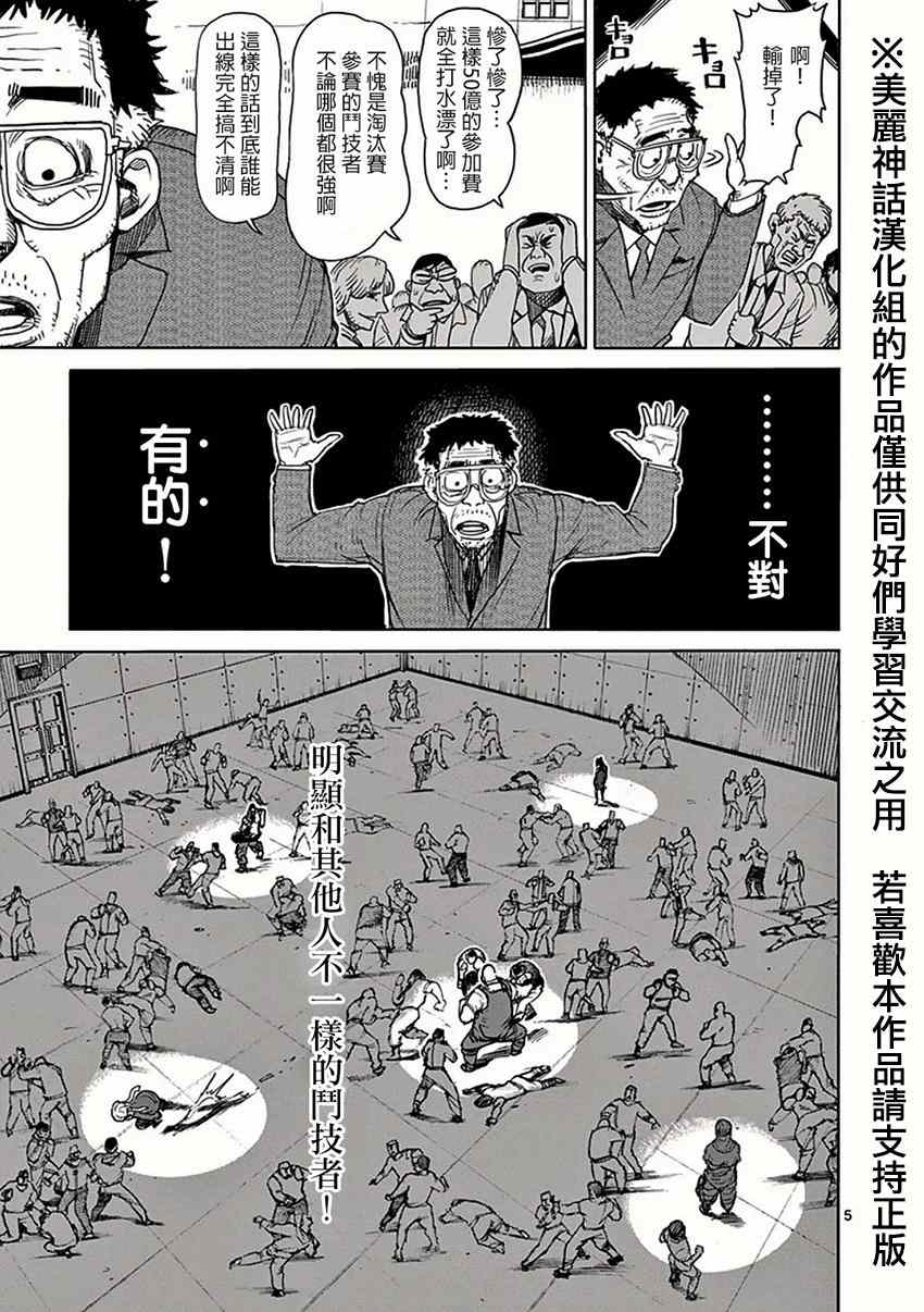 拳愿阿修罗第三季漫画,第27话乱战4图