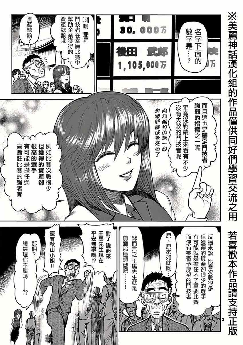 拳愿阿修罗第三季漫画,第27话乱战3图