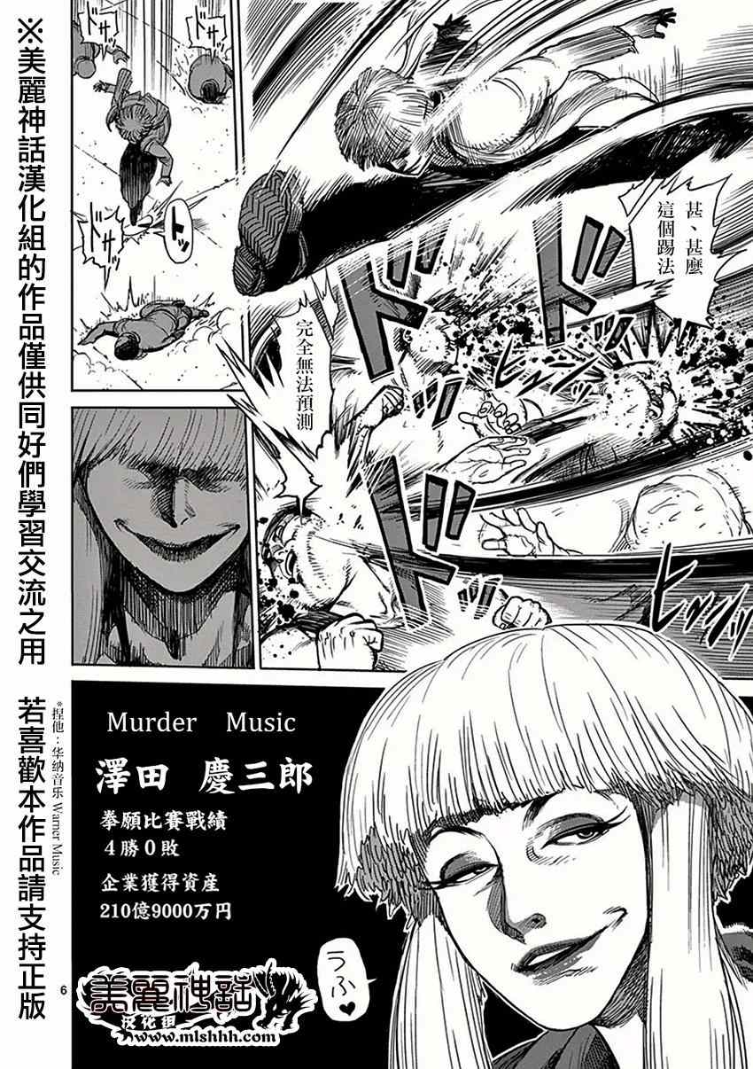 拳愿阿修罗第三季漫画,第27话乱战5图