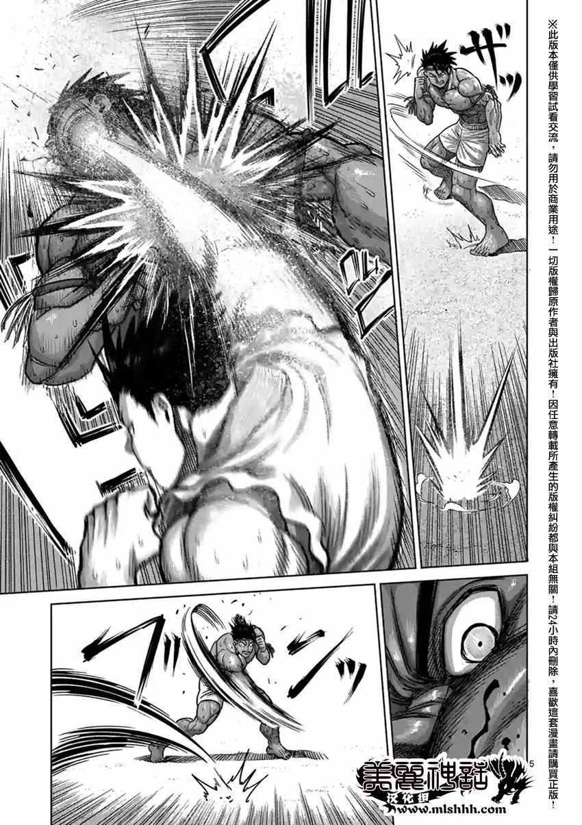 拳愿阿修罗解说全季漫画,第149话5图