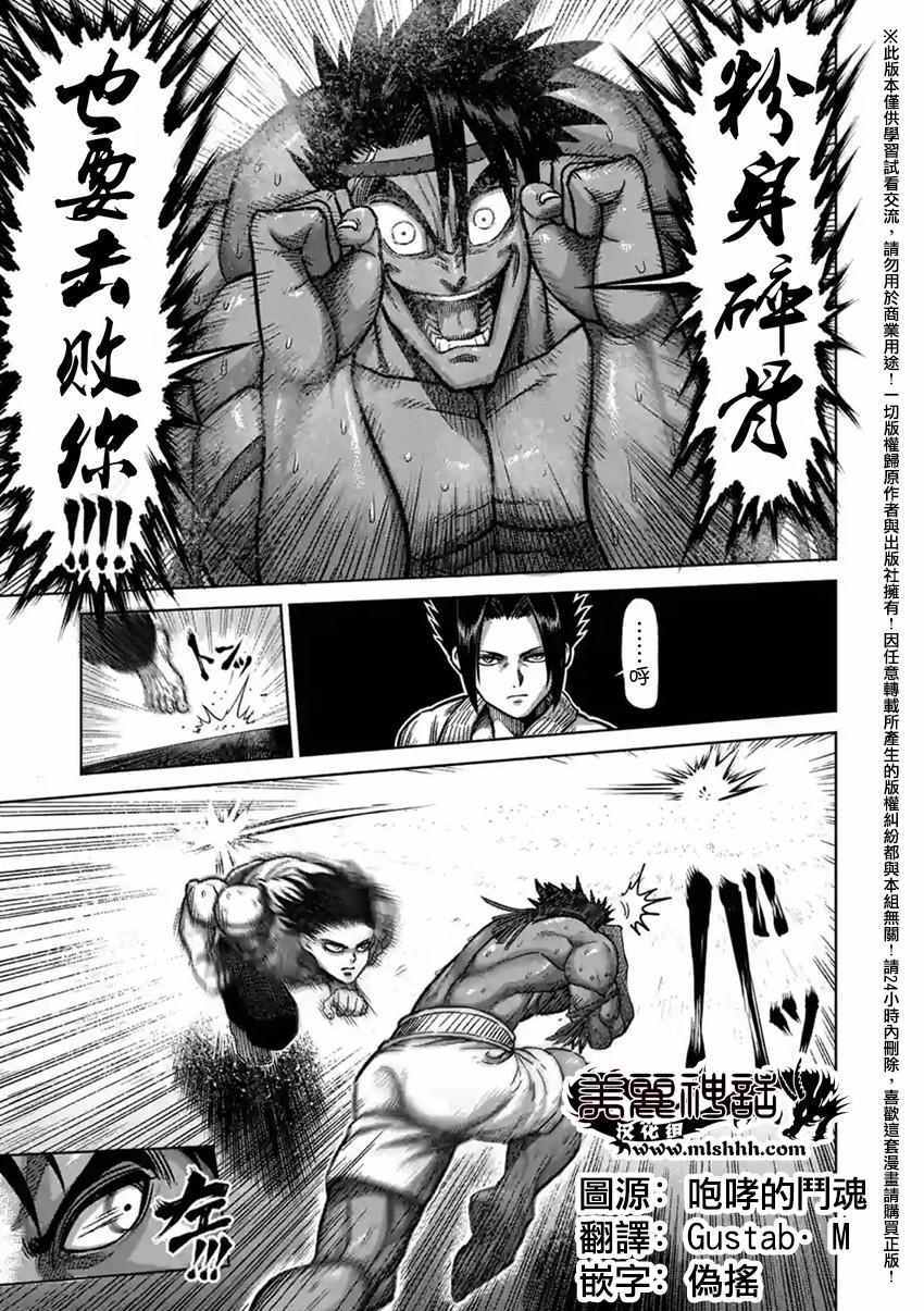 拳愿阿修罗解说全季漫画,第149话1图