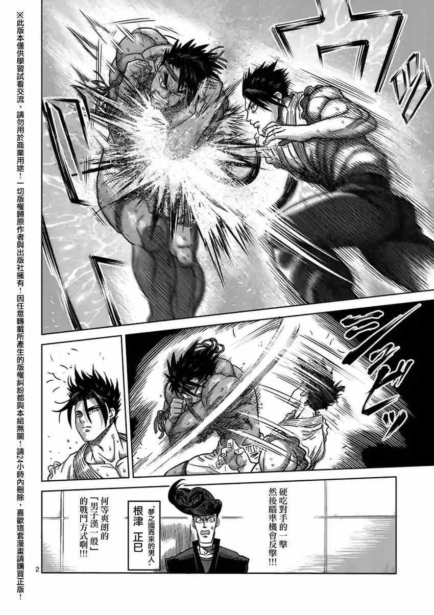 拳愿阿修罗解说全季漫画,第149话2图