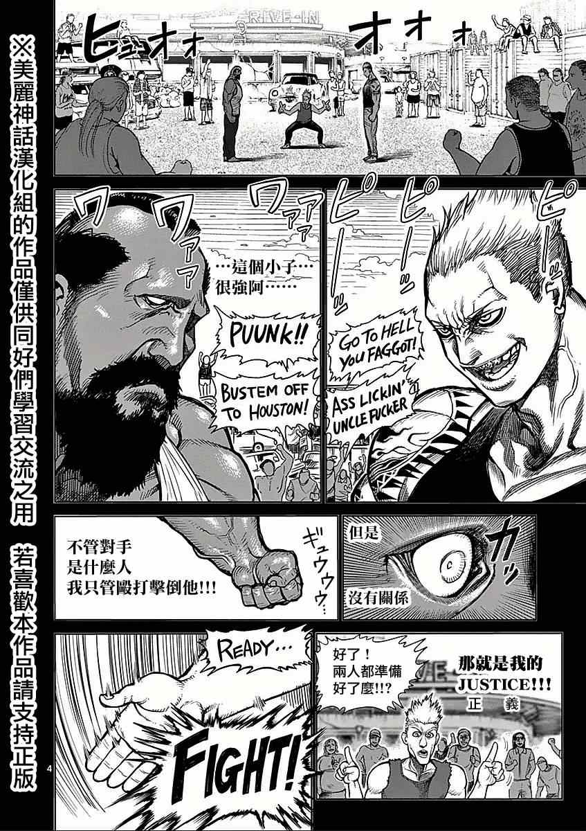 拳愿阿修罗第二季2漫画,第44话开战4图