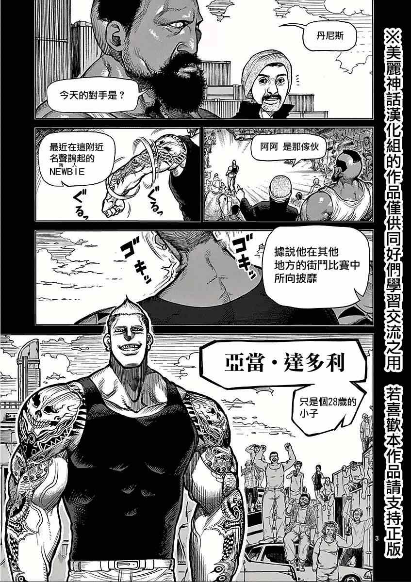 拳愿阿修罗第二季2漫画,第44话开战3图