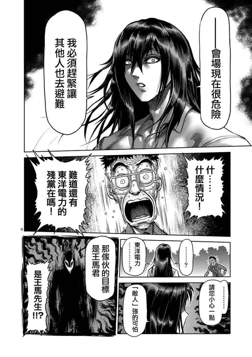 拳愿阿修罗第二季高清完整版漫画,第208话4图
