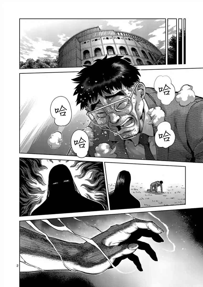 拳愿阿修罗第二季高清完整版漫画,第208话2图