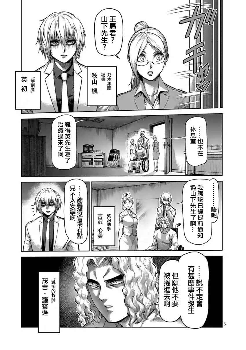 拳愿阿修罗第二季高清完整版漫画,第208话5图