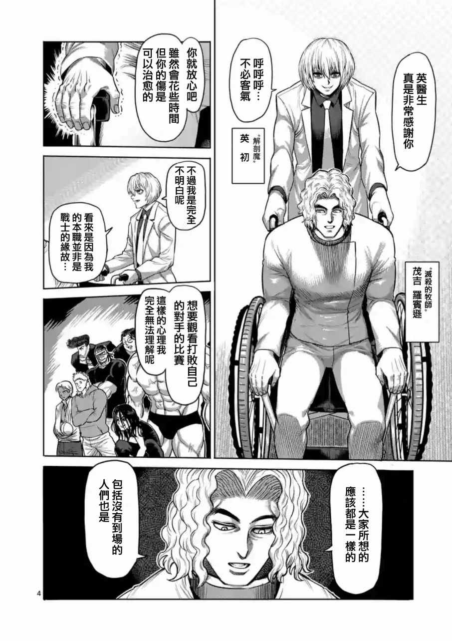 拳愿阿修罗第三季星辰影院漫画,第182话4图