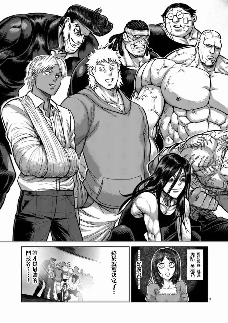 拳愿阿修罗第三季星辰影院漫画,第182话3图