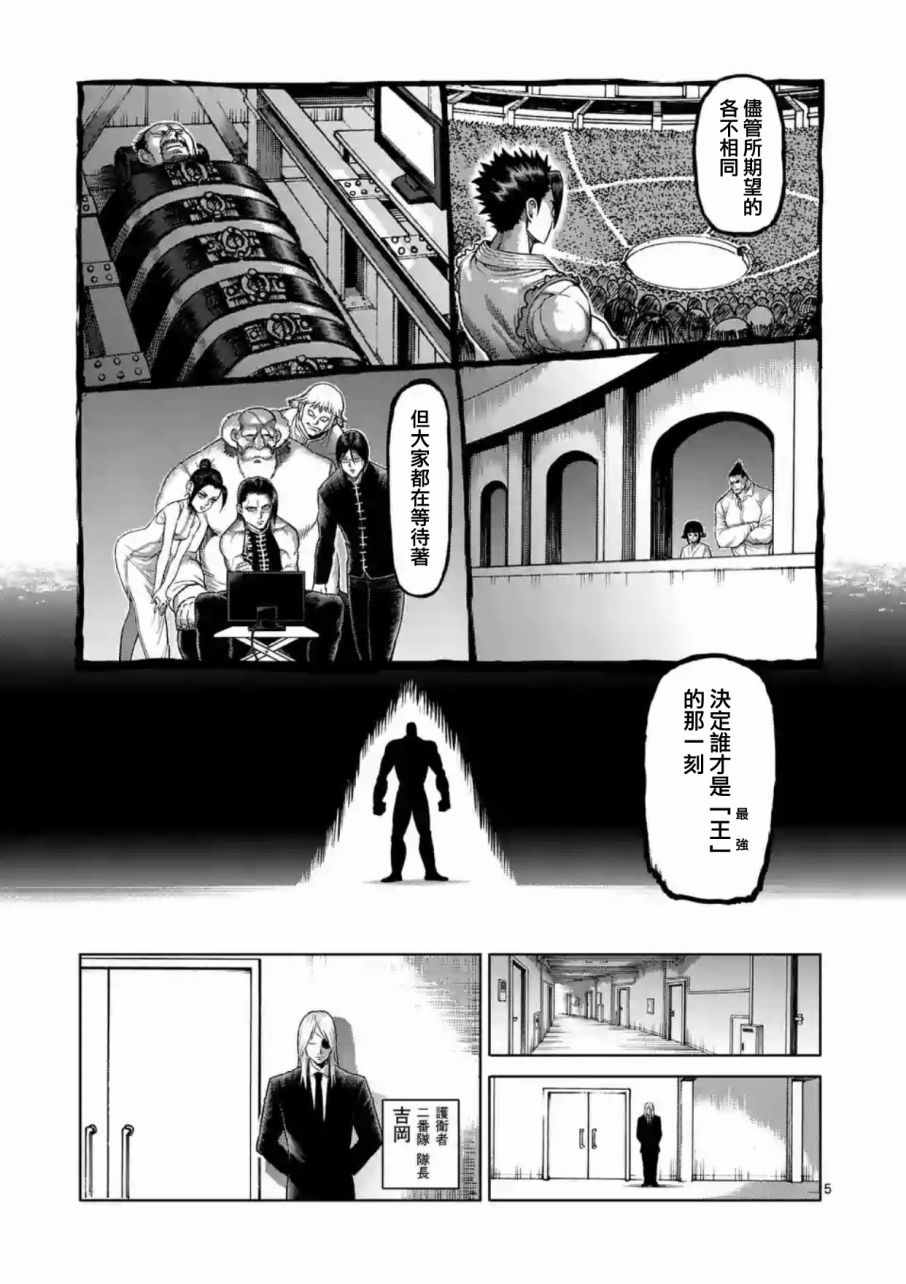 拳愿阿修罗第三季星辰影院漫画,第182话5图