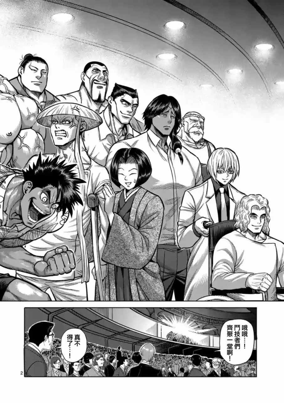 拳愿阿修罗第三季星辰影院漫画,第182话2图