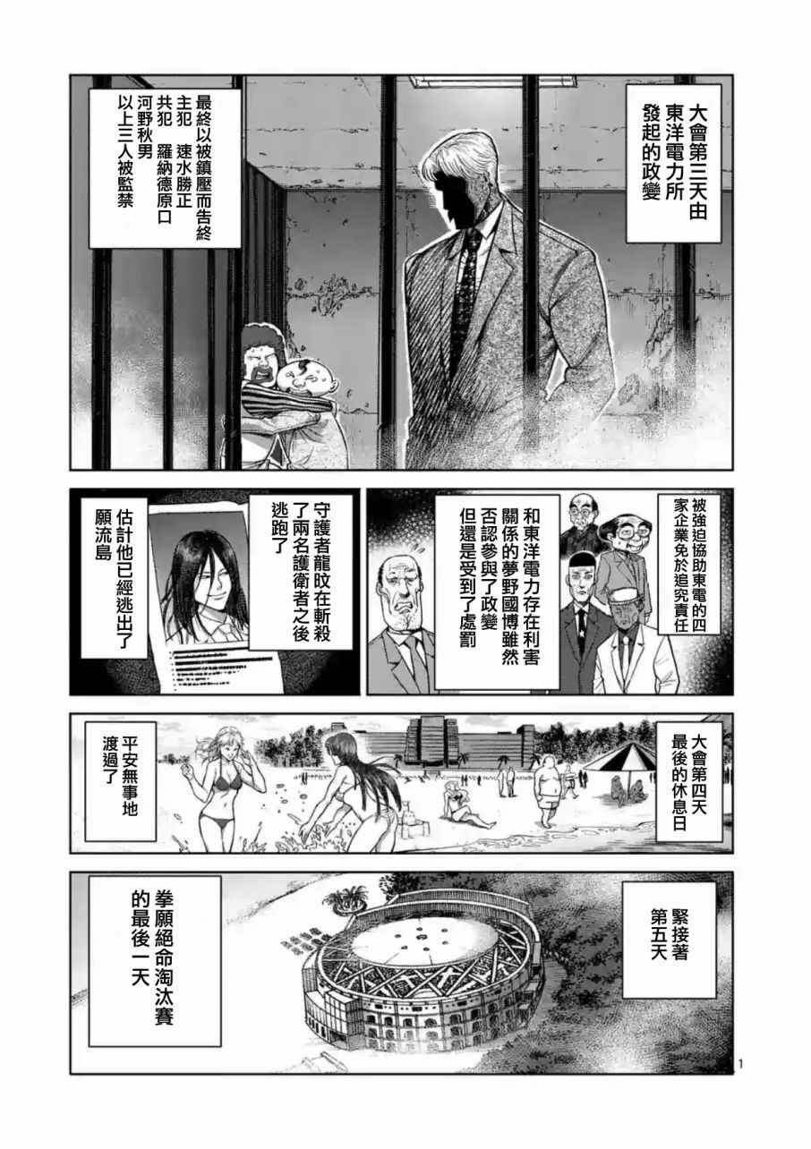 拳愿阿修罗第三季星辰影院漫画,第182话1图