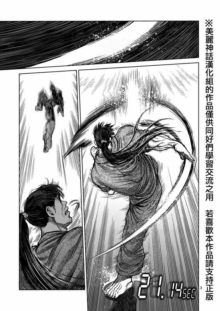 拳愿阿修罗第三季星辰影院免费版漫画,第100话3图