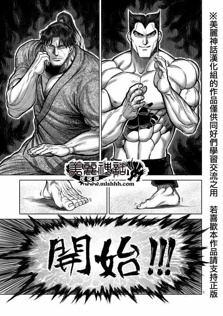 拳愿阿修罗第三季星辰影院免费版漫画,第100话1图