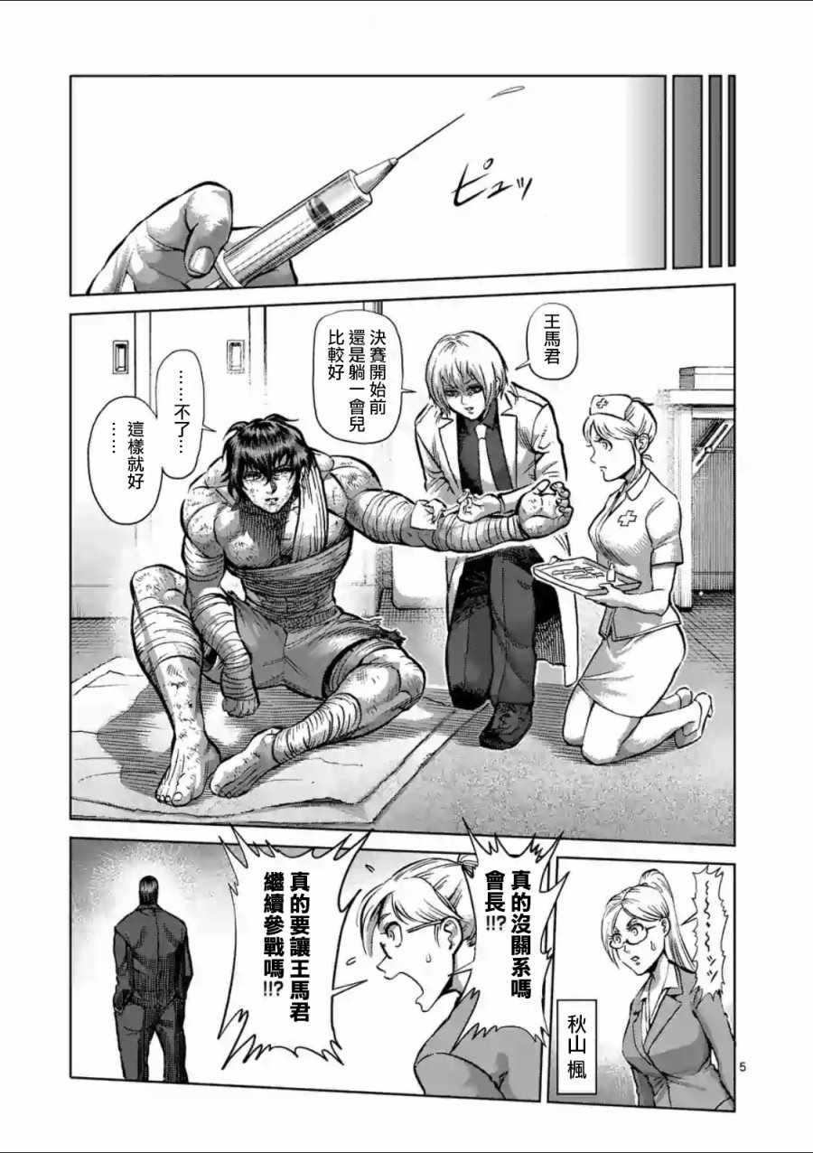 拳愿阿修罗第二季在线漫画,第221话5图