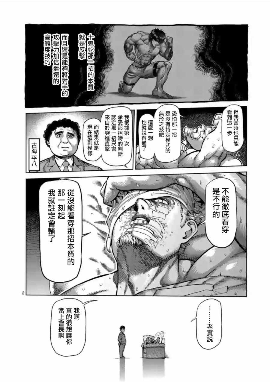 拳愿阿修罗第二季在线漫画,第221话2图