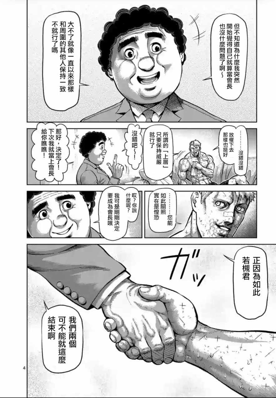拳愿阿修罗第二季在线漫画,第221话4图