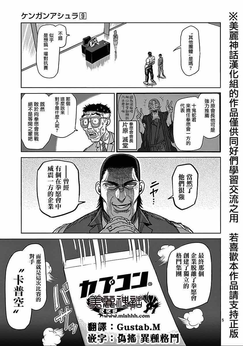 拳愿阿修罗女主漫画,第9卷外传对战4图