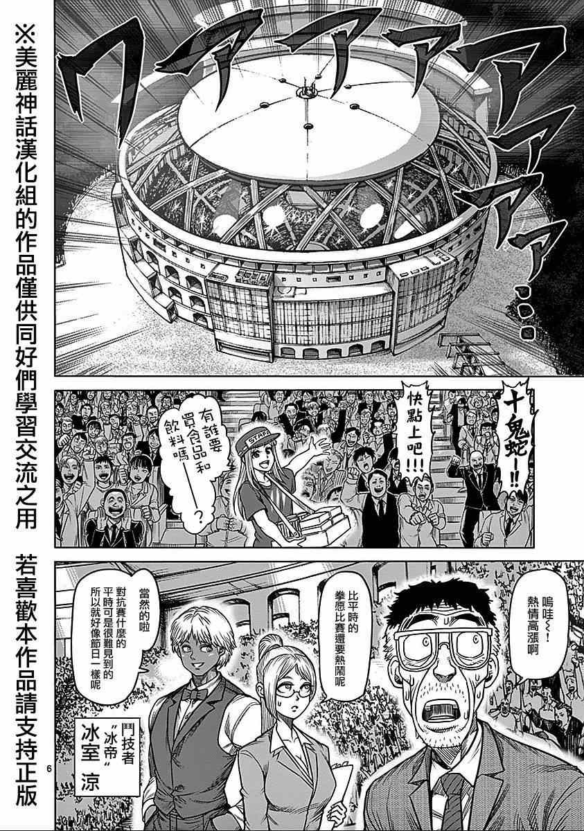 拳愿阿修罗女主漫画,第9卷外传对战5图