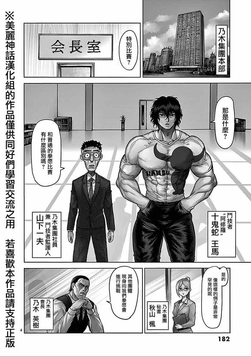 拳愿阿修罗女主漫画,第9卷外传对战3图
