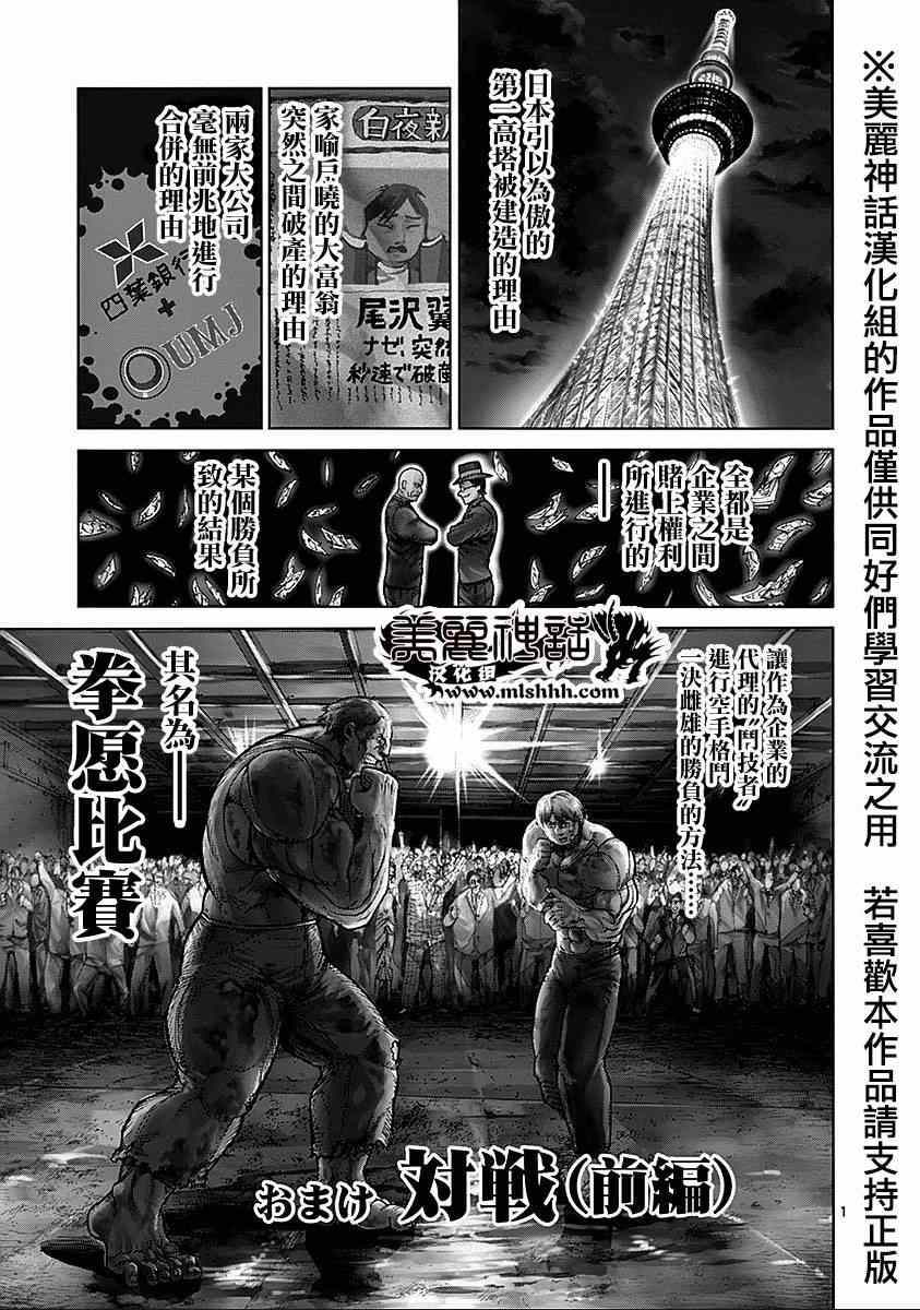 拳愿阿修罗女主漫画,第9卷外传对战1图