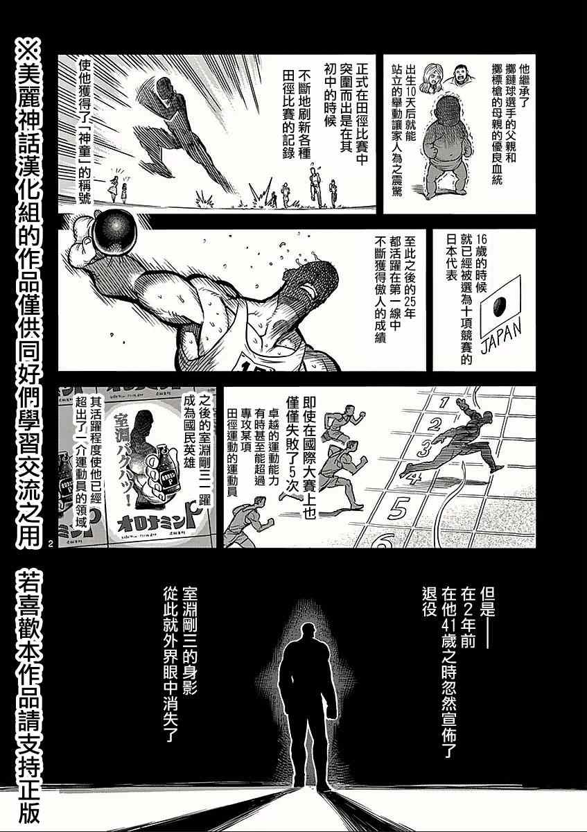 拳愿阿修罗第二季高清完整版漫画,第63话猛虎2图