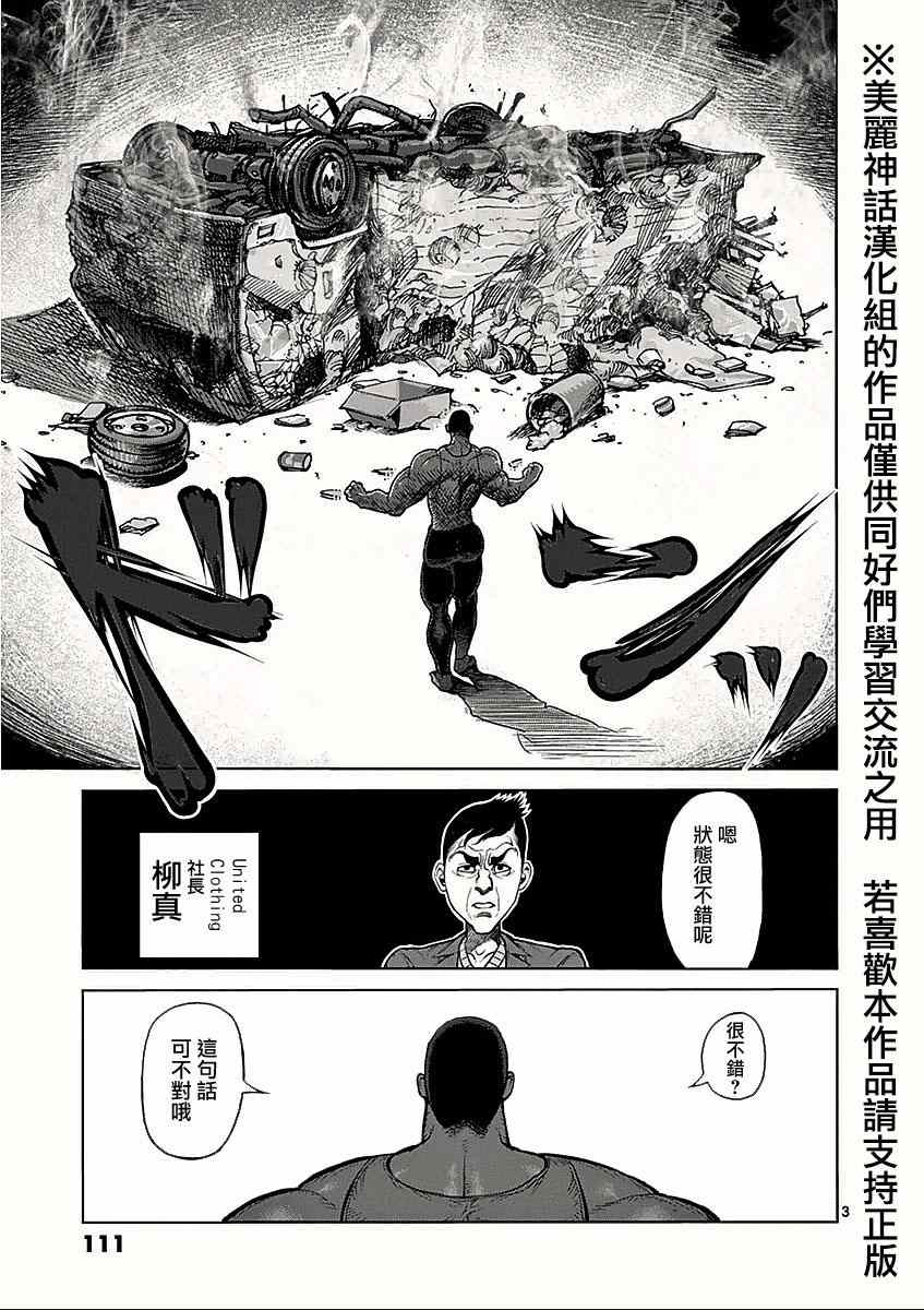 拳愿阿修罗第二季高清完整版漫画,第63话猛虎3图