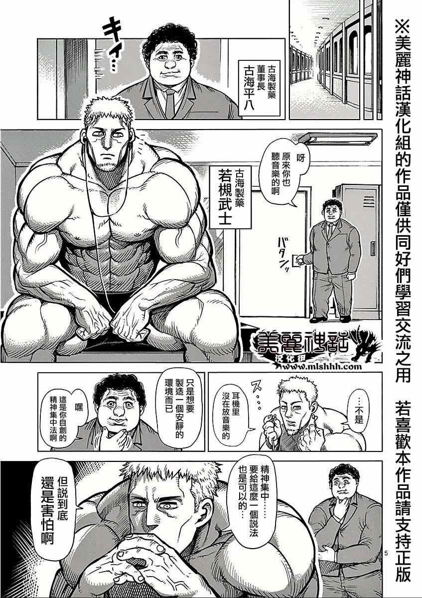 拳愿阿修罗第二季高清完整版漫画,第63话猛虎5图