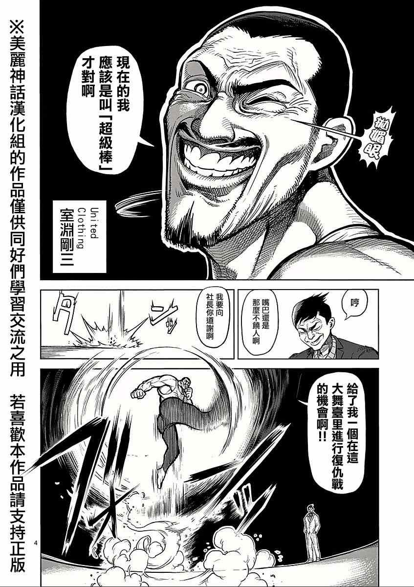 拳愿阿修罗第二季高清完整版漫画,第63话猛虎4图