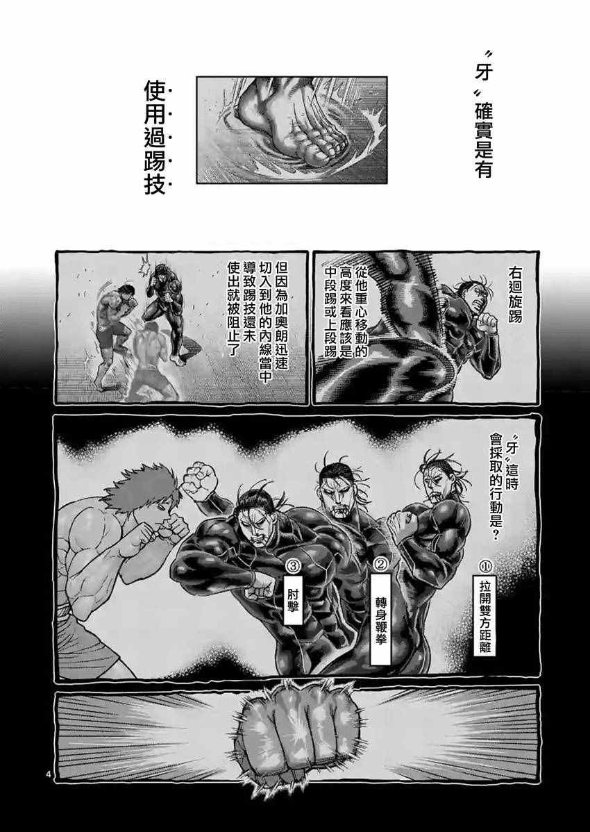 拳愿阿修罗第二季2漫画,第166话4图