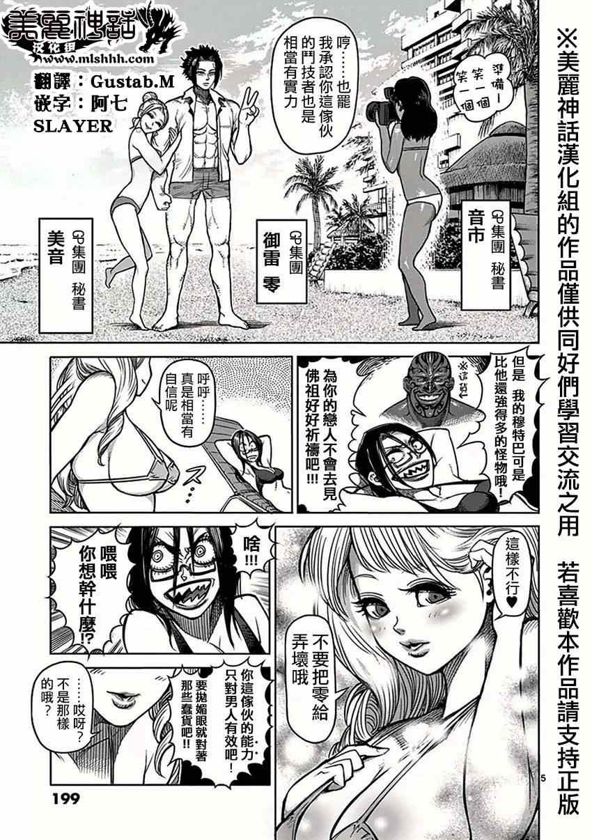 拳愿阿修罗第二季2漫画,外传：第1话05卷外传5图