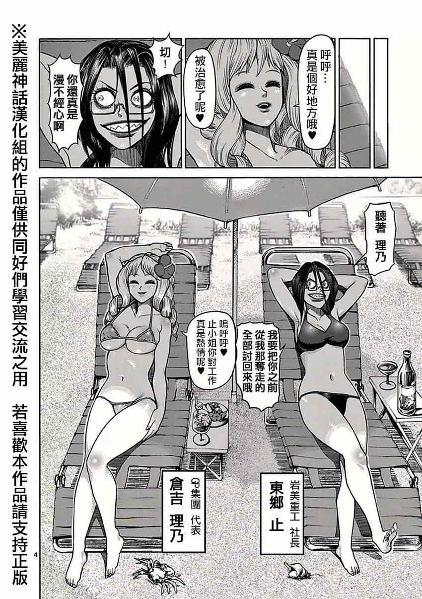 拳愿阿修罗第二季2漫画,外传：第1话05卷外传4图