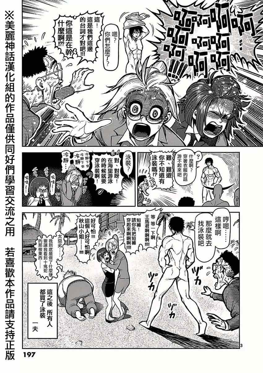 拳愿阿修罗第二季2漫画,外传：第1话05卷外传3图