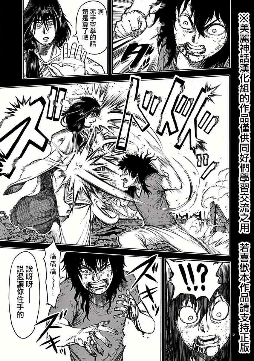 拳愿阿修罗贴漫画,第28话不坏5图