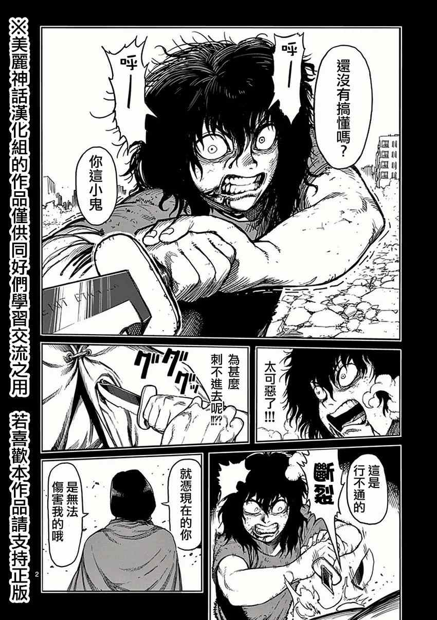 拳愿阿修罗贴漫画,第28话不坏2图