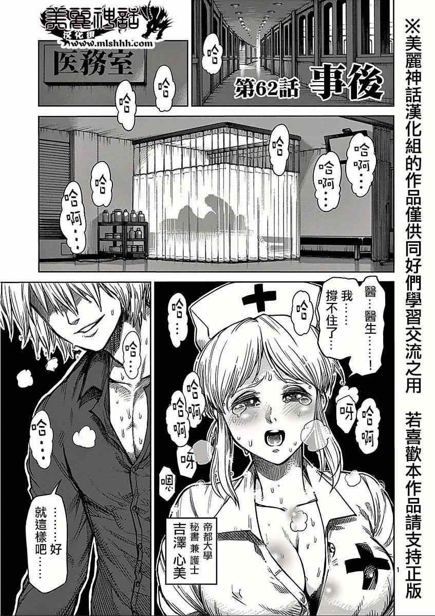 拳愿阿修罗第二季2漫画,第62话事后1图